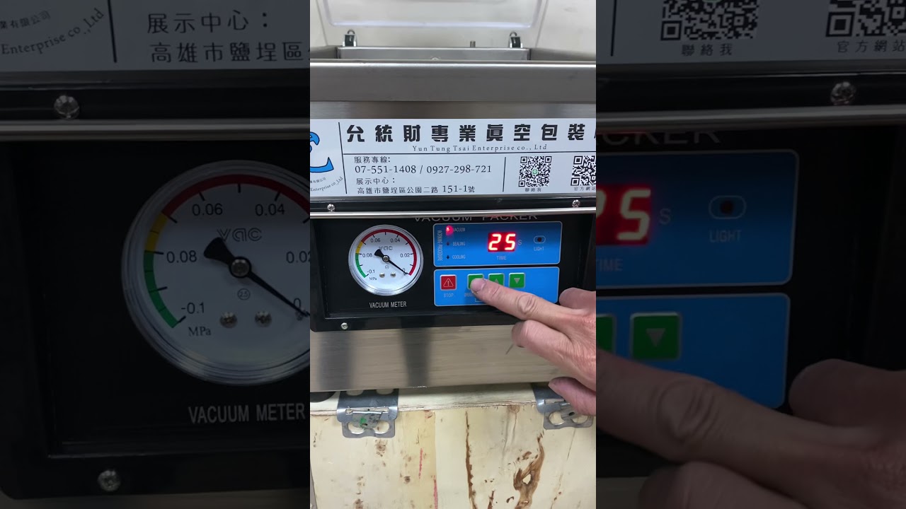 允統財DZ-260桌上型真空包裝機操作示範