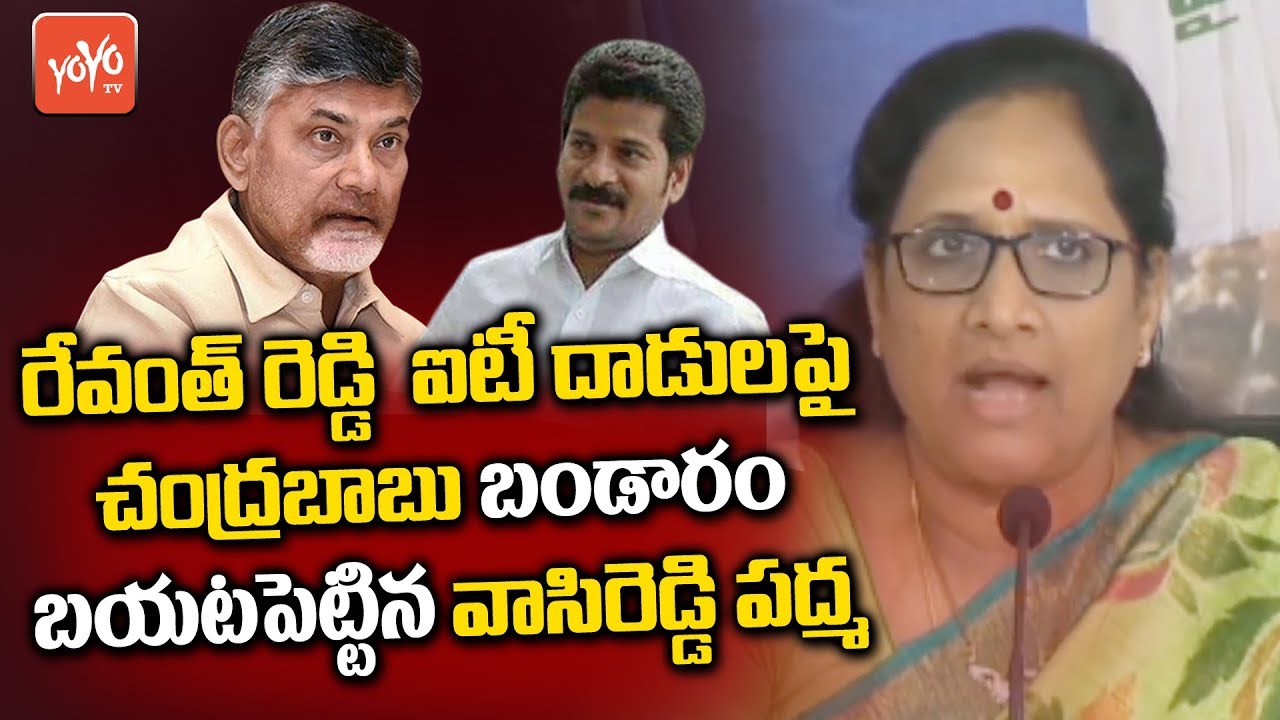 YSRCP Leader Vasireddy Padma Comments on Chandrababu over IT Raids | Revanth Reddy | YOYO TV Channel