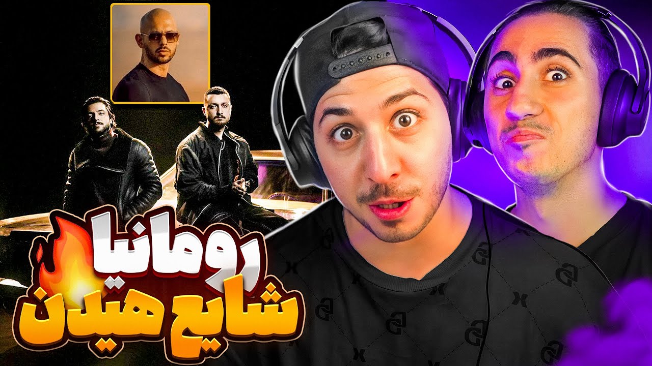 ROMANIA - MEHRAD HIDDEN FT SHAYEA REACTION | ری اکشن رومانیا مهراد هیدن و شایع