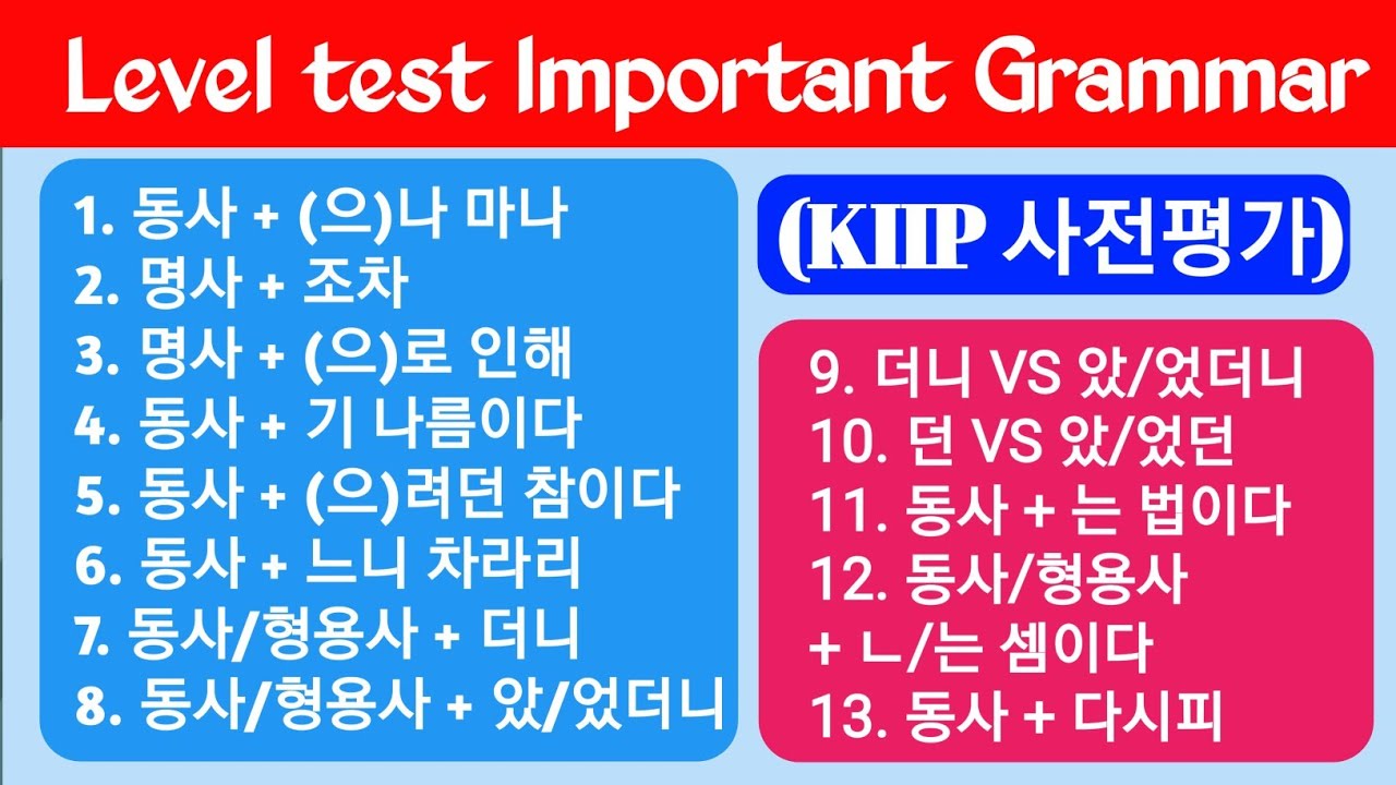 KIIP Level Test मा आउने 13 महत्वपूर्ण Grammar 🔥 | 사전평가 पास गर्ने सजिलो तरिका
