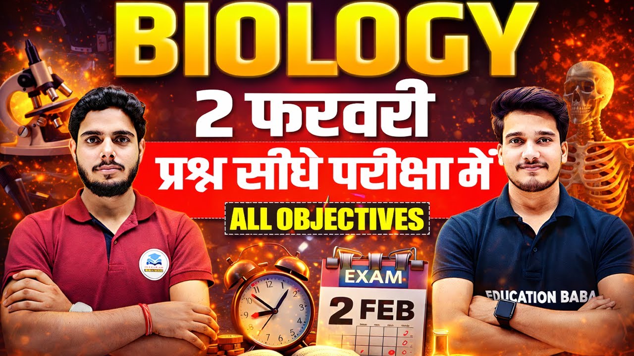 2 फरवरी के लिए 🔥 Biology Class 12 Objective 2026 | Class 12th Biology All Objective | Education Baba