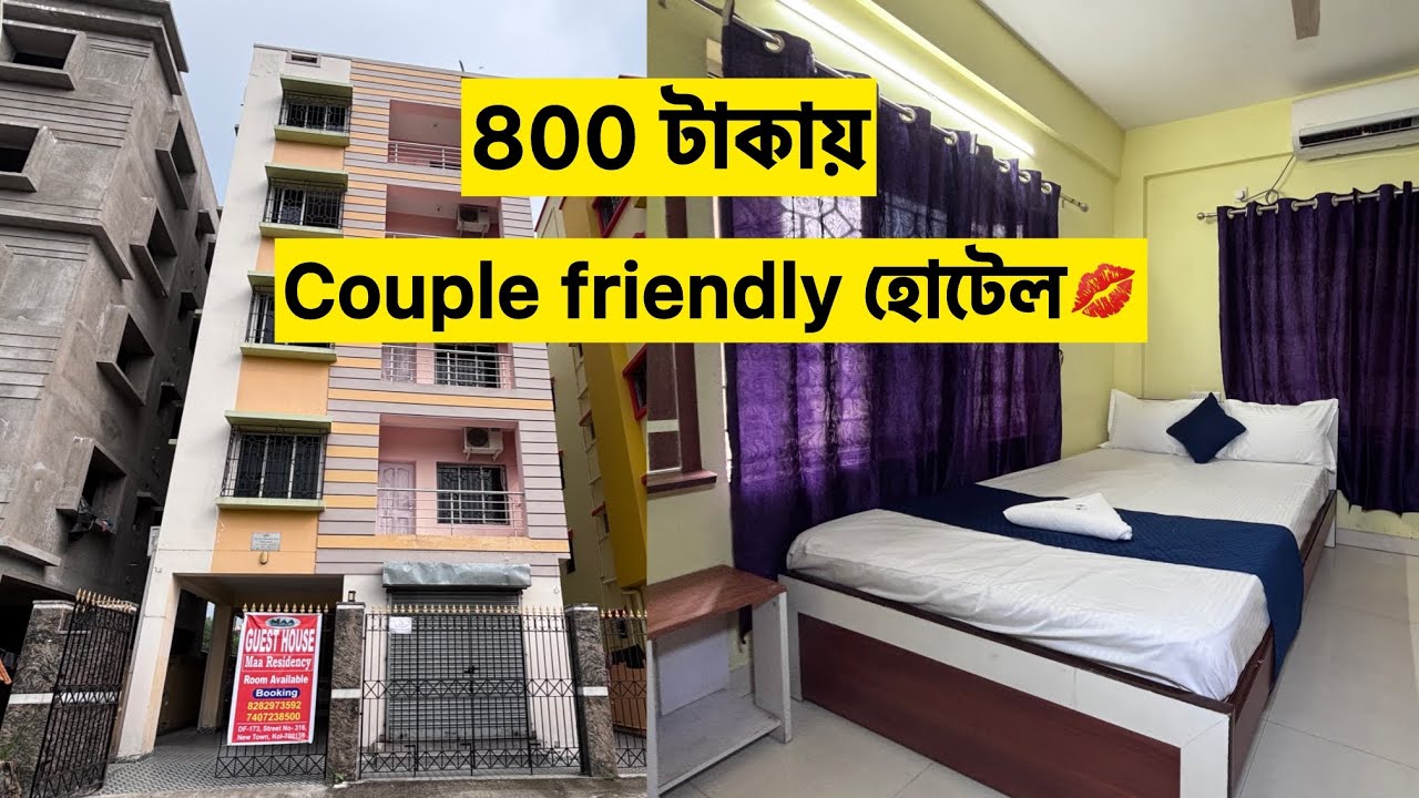 কলকাতার বুকে 800 টাকায় Ac রুমে couple friendly হোটেল 💋