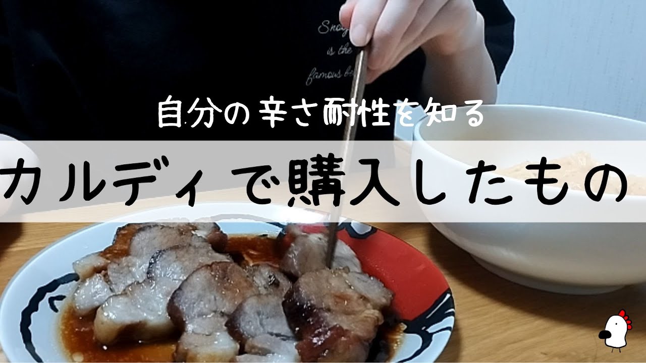 【日常】カルディで気になっていた商品を買ってみた