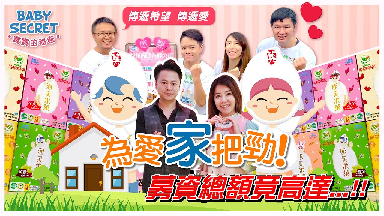 牧菓國際公益活動 《520 為愛家把勁》 #浩角翔起