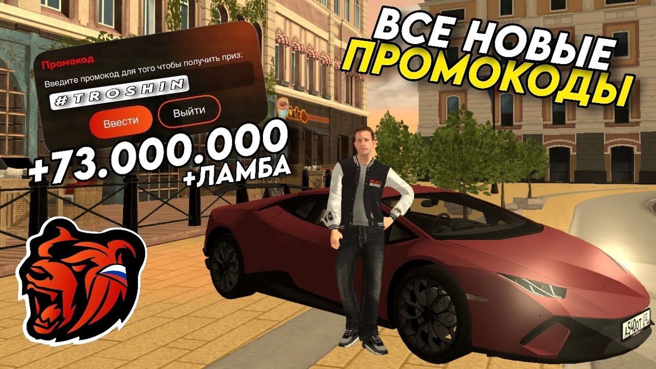 НОВЫЕ ПРОМОКОДЫ НА BLACK RUSSIA!!! СЕКРЕТНЫЕ ПРОМОКОДЫ НА МАШИНЫ И ДЕНЬГИ!! ПОЛУЧИЛ ЛАМБУ!!!