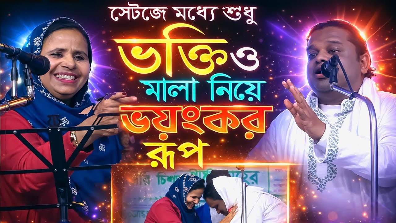 ৬০০ বছর আগের প্রশ্ন শুনে মাথা ঘুরে গেলো-তার পরে যা হয়েছিলো-কঠিন ঝগড়া লেগে গেলো-আলেয়া ও শরিয়ত সরকার