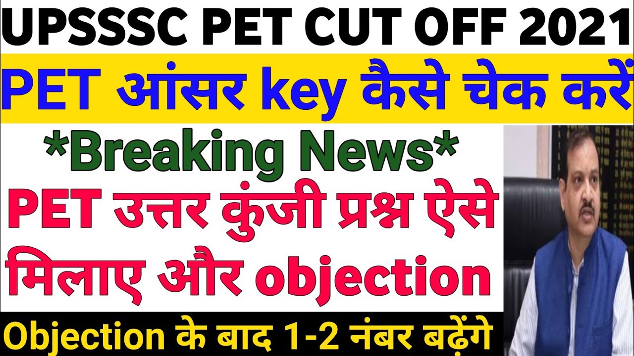UPSSSC PET CUT OFF 2021 | UPSSSC PET CUT OFF  | UPSSSC PET CUT OFF LEKHPAL