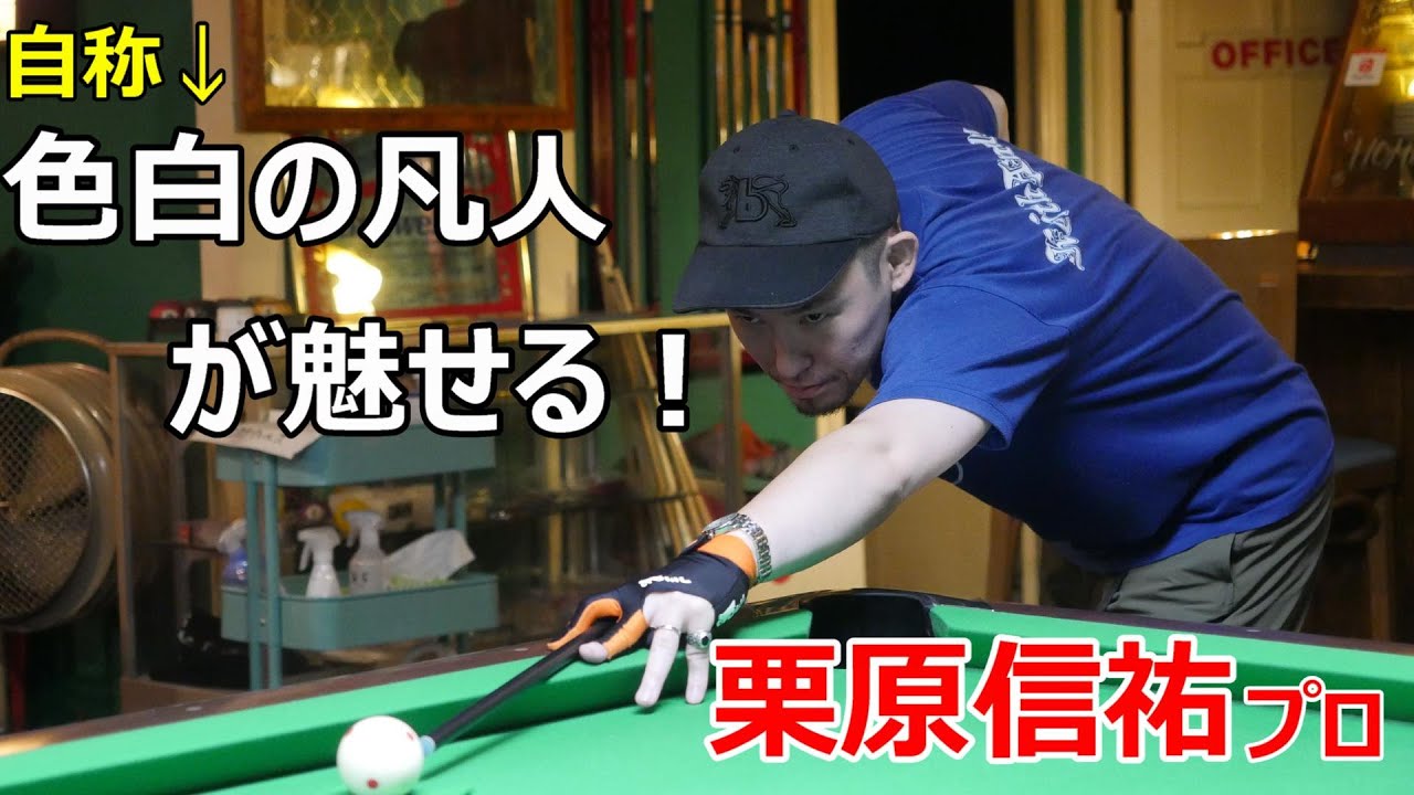 止まらない解説＆楽しいトークをしてくれるプロ　Sideオーナー栗原信祐プロ