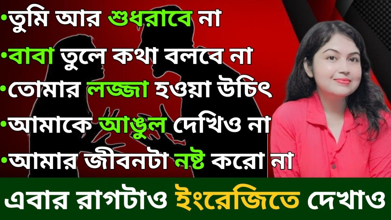Argumentative Sentences Explained in Bengali l Spoken English l English speaking practice