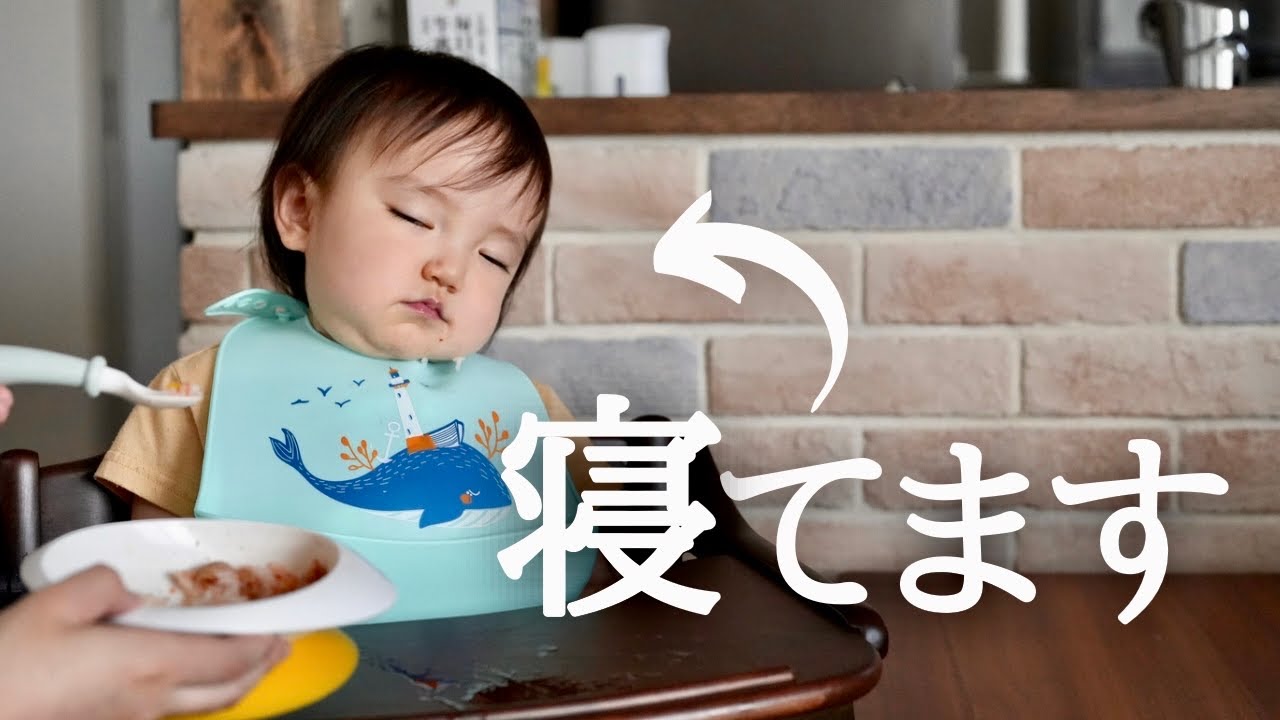 【離乳食】神回！食欲vs睡眠欲！お食事中眠過ぎてまさかの寝落ち？！