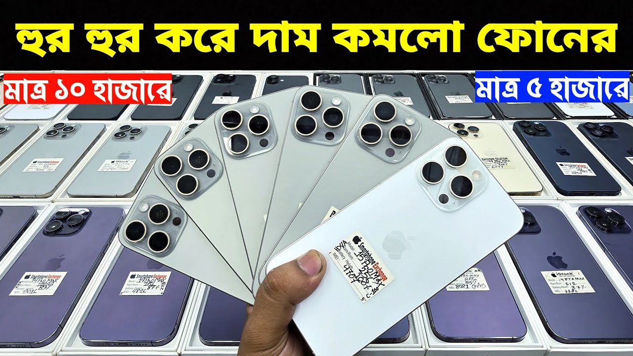 Used iPhone Price in Bangladesh🔥 Used iPhone Price in BD 2026🔥 Second Hand Phone✔Used Mobile Price