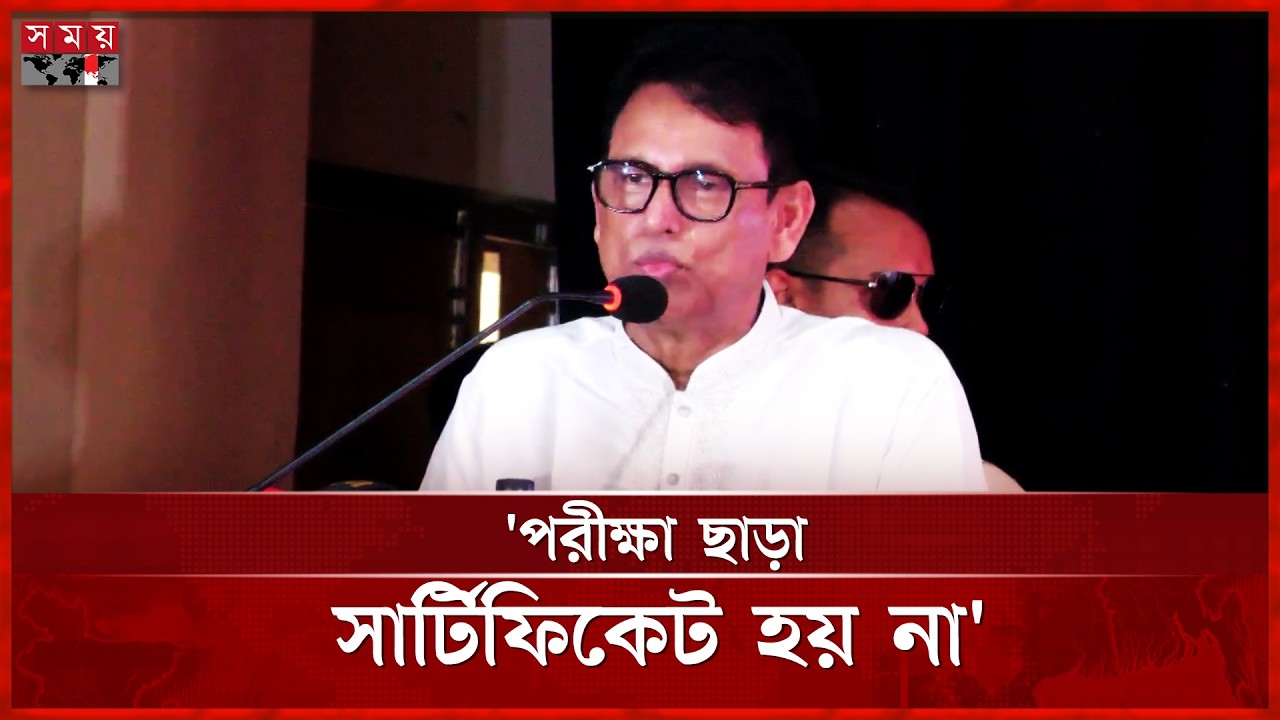 একজন শিক্ষক আমার নাম দিয়েছেন পরীক্ষা মিলন: শিক্ষামন্ত্রী | Education Minister | Somoy TV