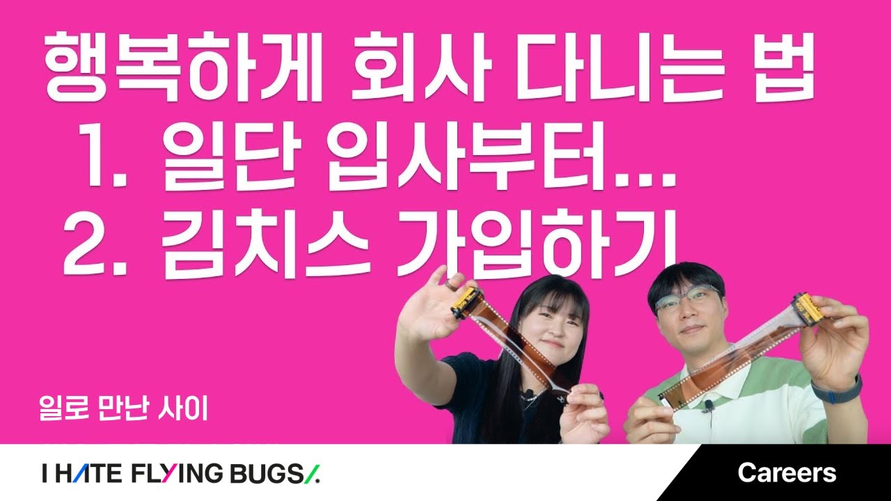 회사 짱친이 생겼다. 사진 모임 하나 열었을 뿐인데..?ㅣ일로 만난 사이 EP1