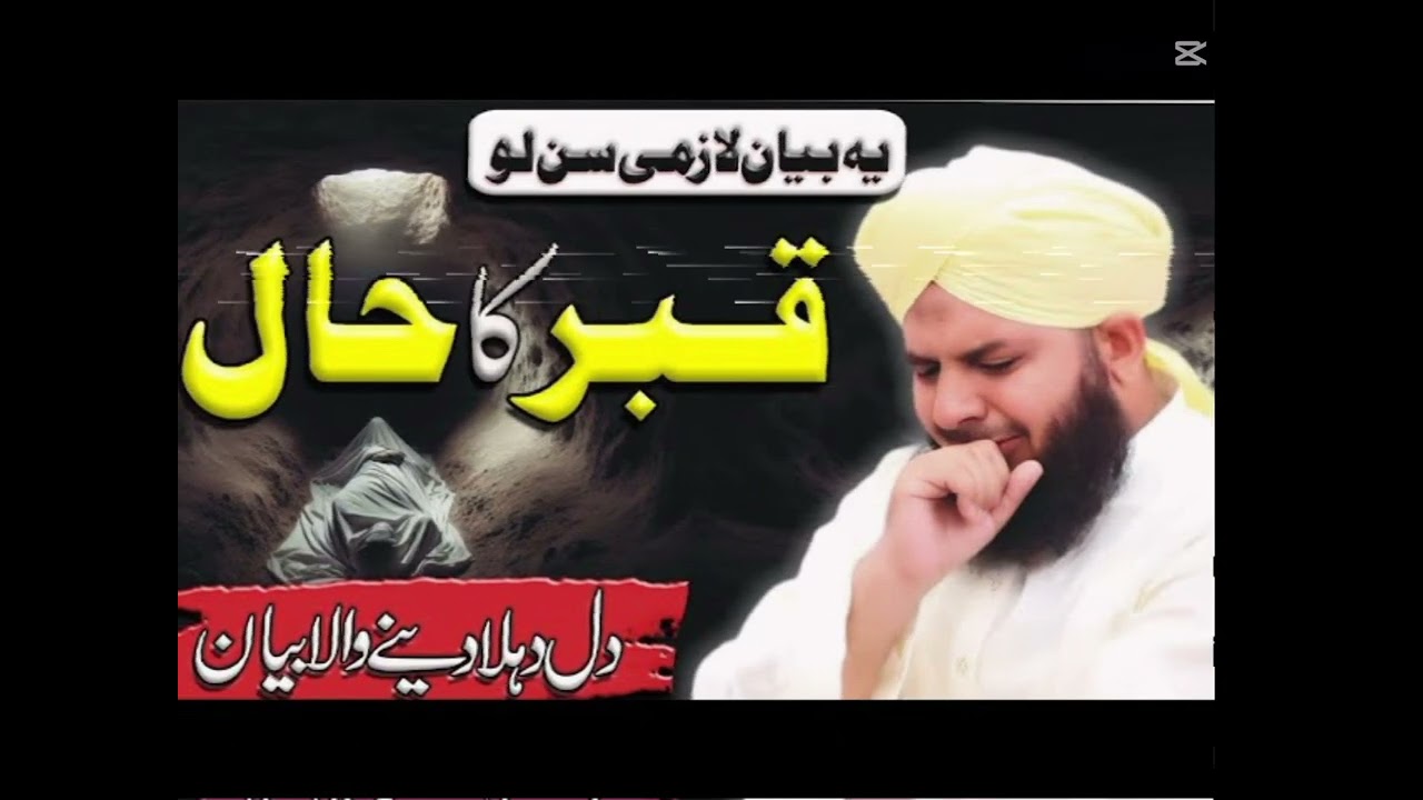 AJMAL RAZA QADRIII SAHAB    BSET BAYAN 2026 qabar ka hall 🥺😔 ##1millionviews #unfrezzmyaccount 