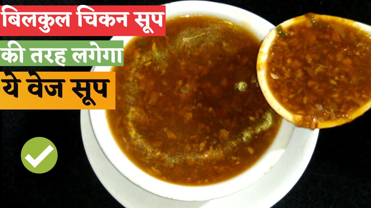 Soyabean Ka Soup | Veg Momo Soup | Vegetable Soup | घर पर आसनी से बनाएं मोमोज के साथ पीने वाला सूप 🍵