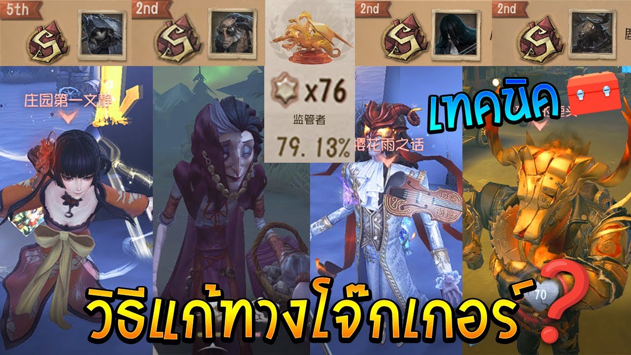 เทคนิควางกับดัก【🎉พิเศษรวมPro Player】