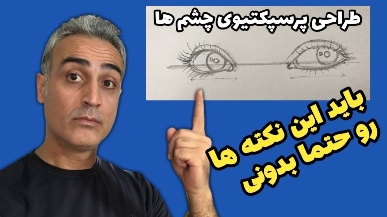 نکات مهم پرسپکتیو چشمها در طراحی چهره