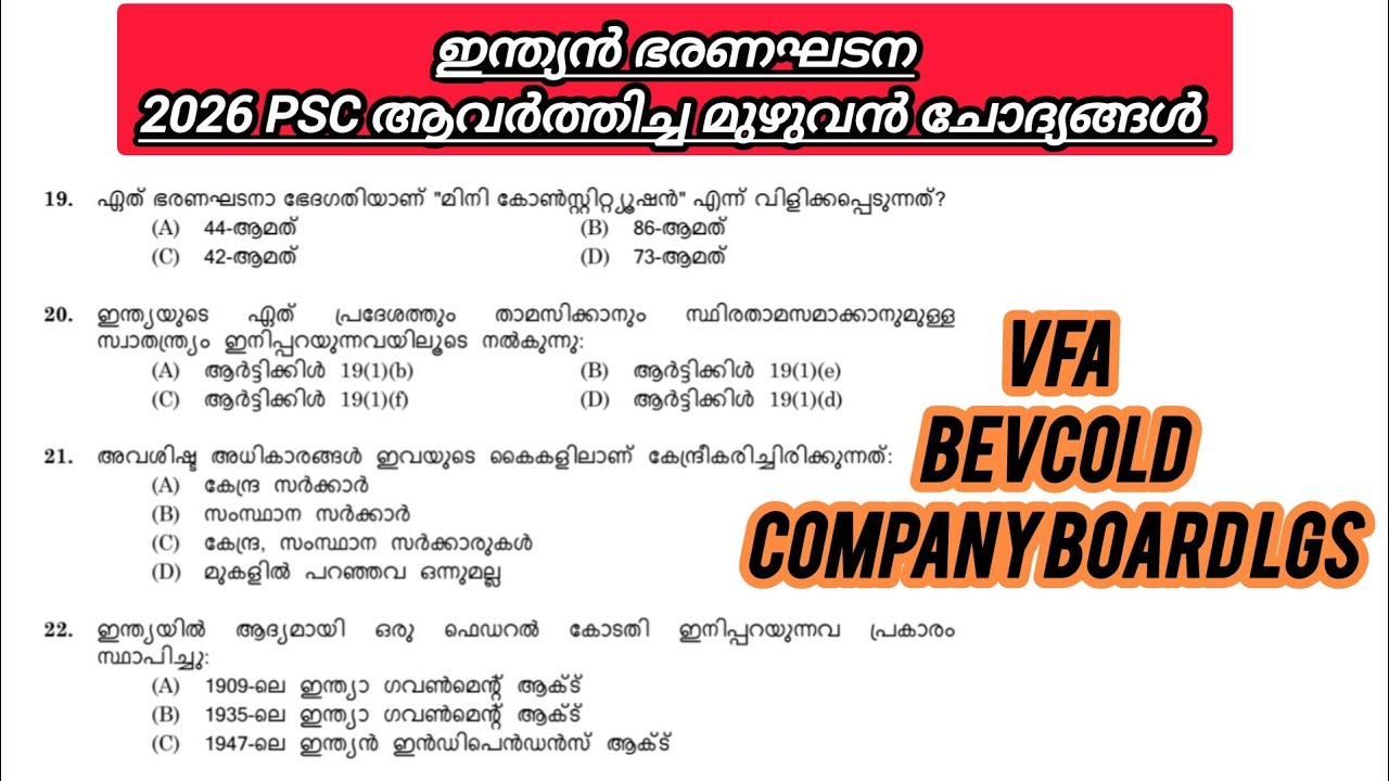 ഭരണഘടന : 2026 ൽ PSC ആവർത്തിച്ച മുഴുവൻ ചോദ്യങ്ങൾ 💯|COMPANY BOARD LGS ||BEVCOLD ||VFA |