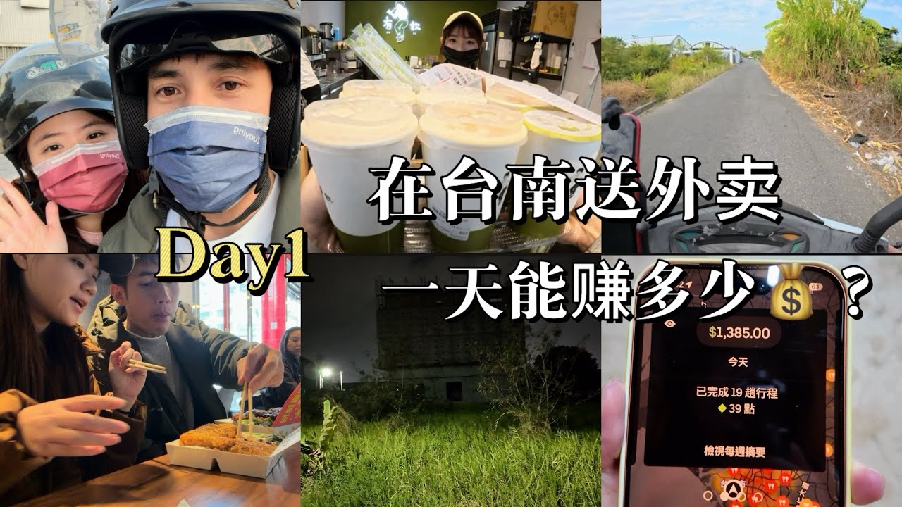 新手外賣員，在台南能月入5w嗎？#台南 #外送員 #徒步環島 