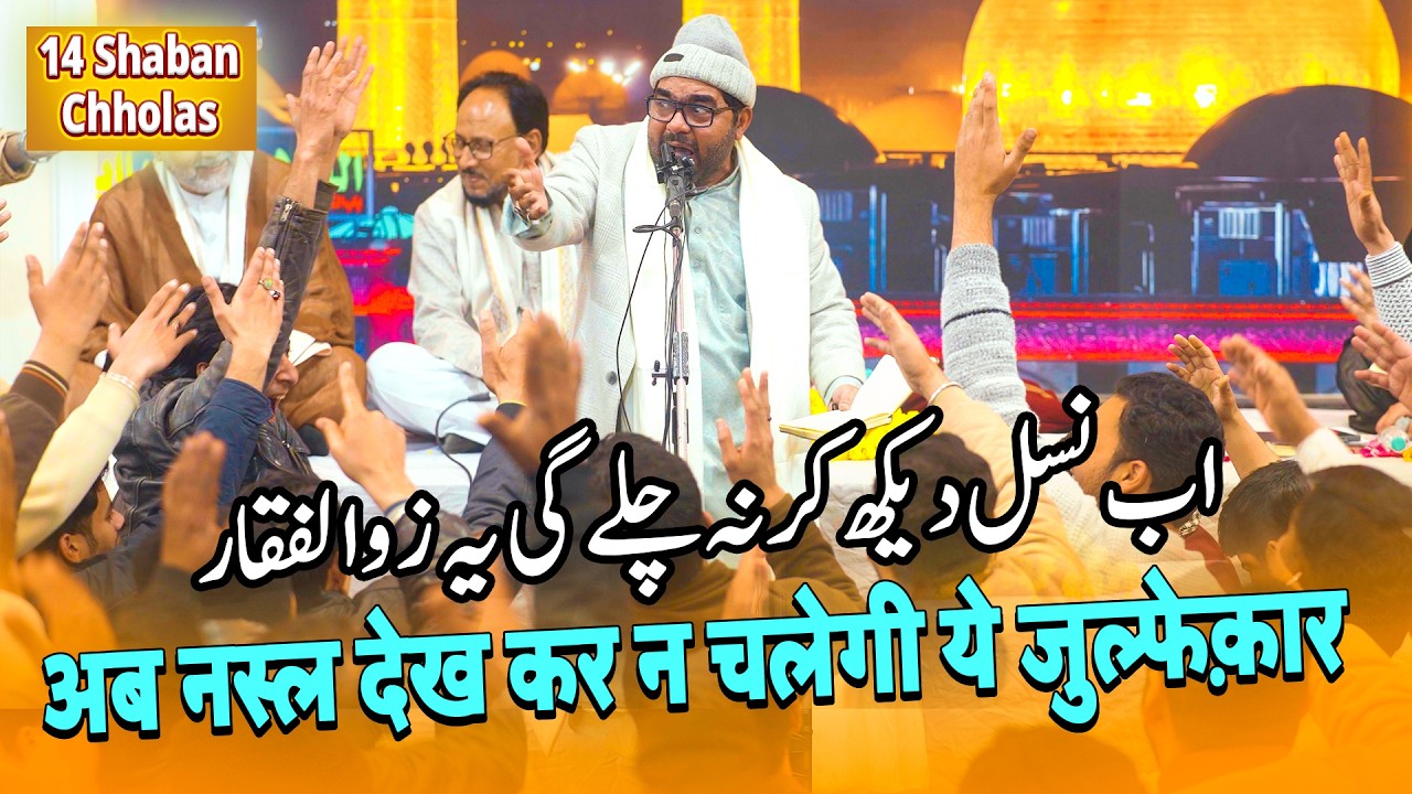 Bilal Kazmi 2026 | Jashn E Muntazar 2026 Chholas Sadat