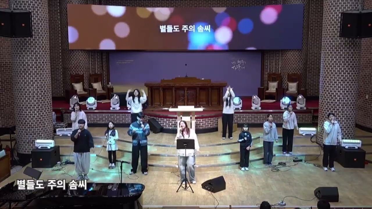혜린교회 주일학교 찬양단 [26.01.25]