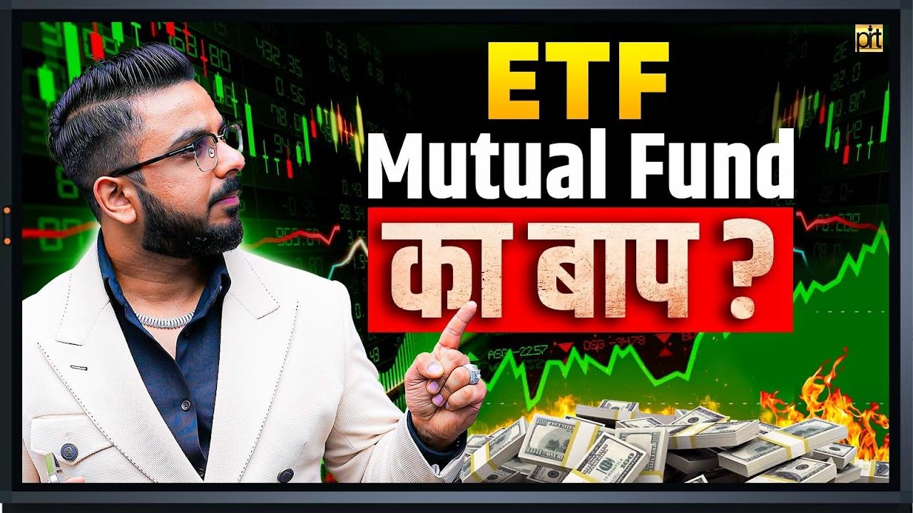 ETF Mutual Fund का बाप !