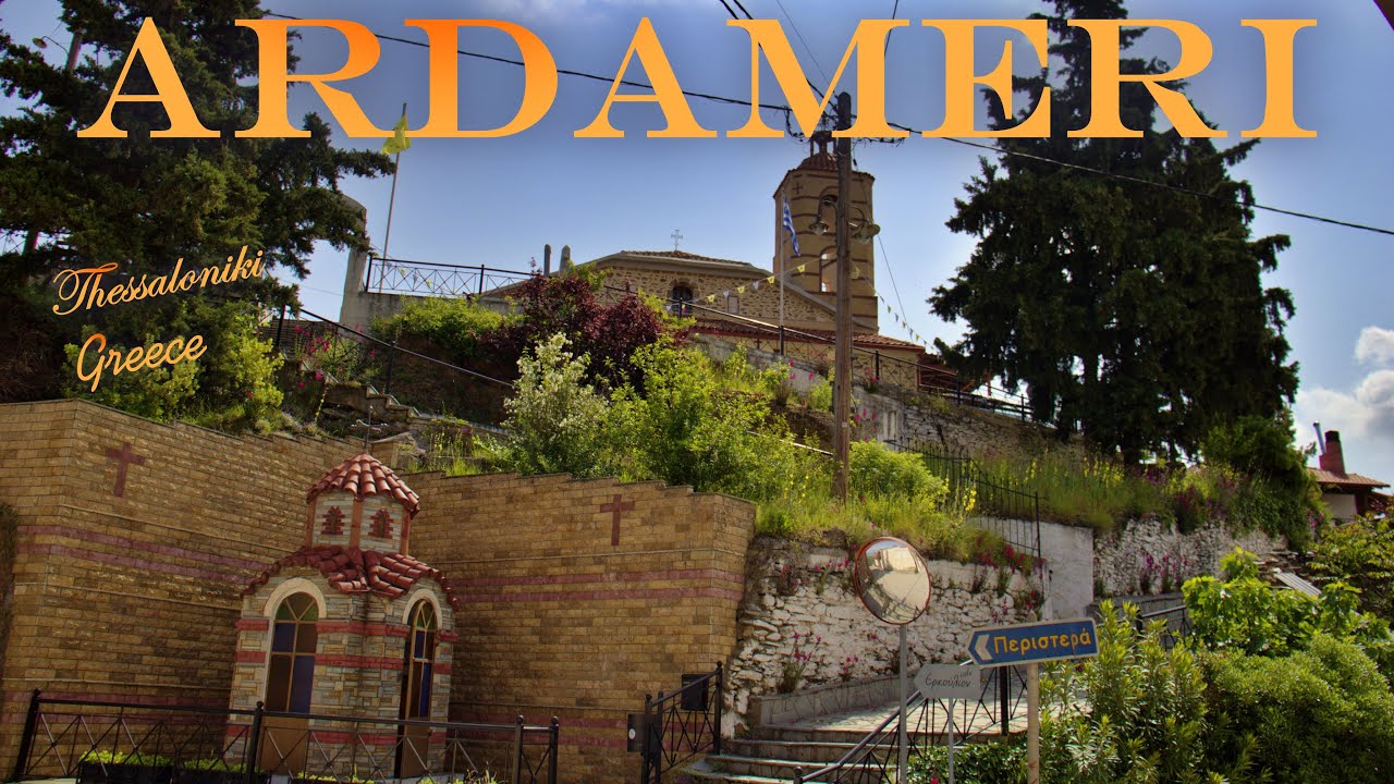 Ardameri #thessaloniki  #greece Αρδαμέρι Θεσσαλονίκης
