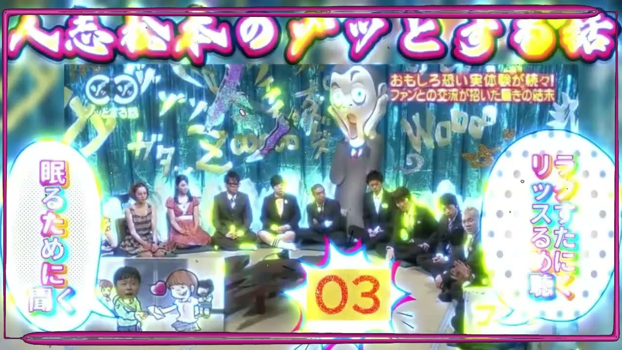 作業用睡眠用BGM人志松本のゾッとする話 #3怖い話怪談トーク集寝る前作業中に最適な長時間ラジオBGM恐怖と怪談の世界へ