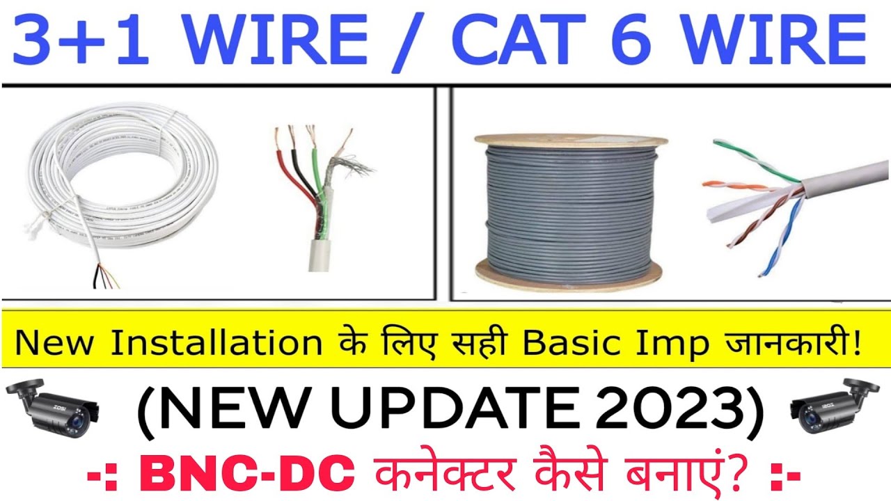 3+1 WIRE & CAT 6 WIRE DIFFERENCE & BASIC KNOWLEDGE | बीएनसी कनेक्टर कैसे बनाएं | Cctv Camera Wire |