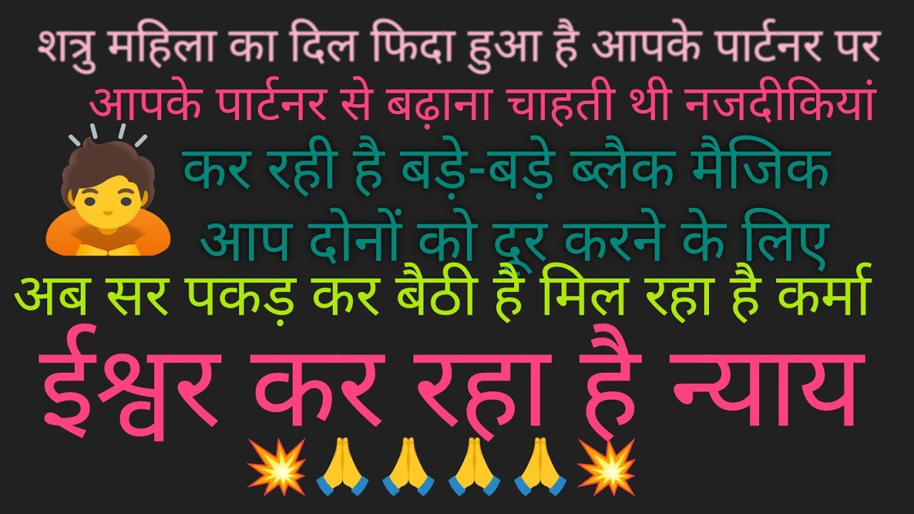 🌠💥इस शत्रु महिला ने खेला आपके साथ बहुत बड़ा गेम💥🌠💯💯💯💯💯