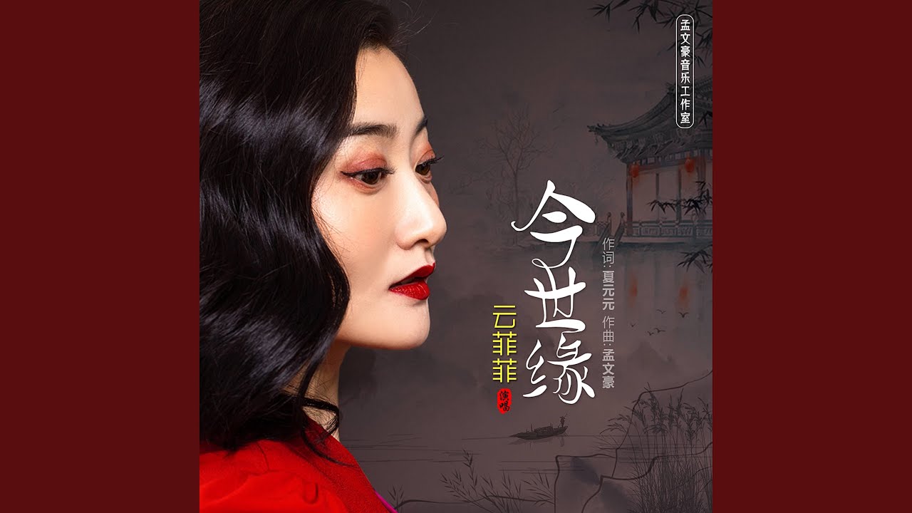 今世缘