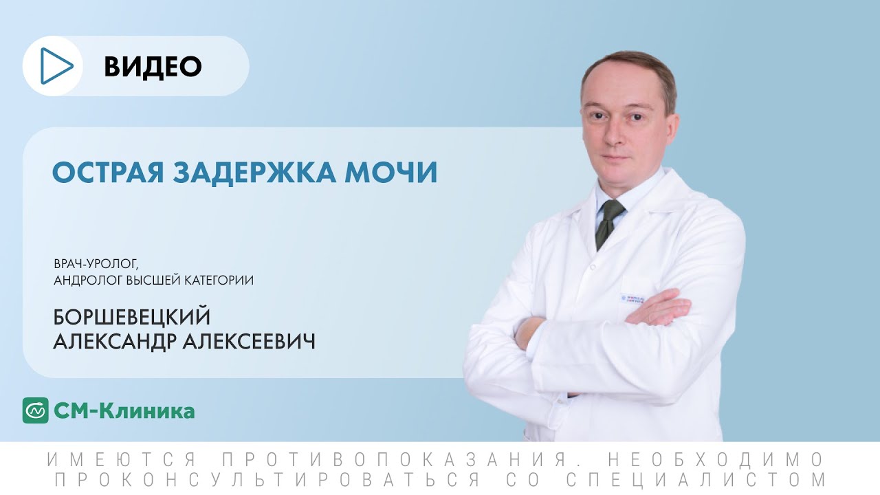 Острая задержка мочи: диагностика и лечение