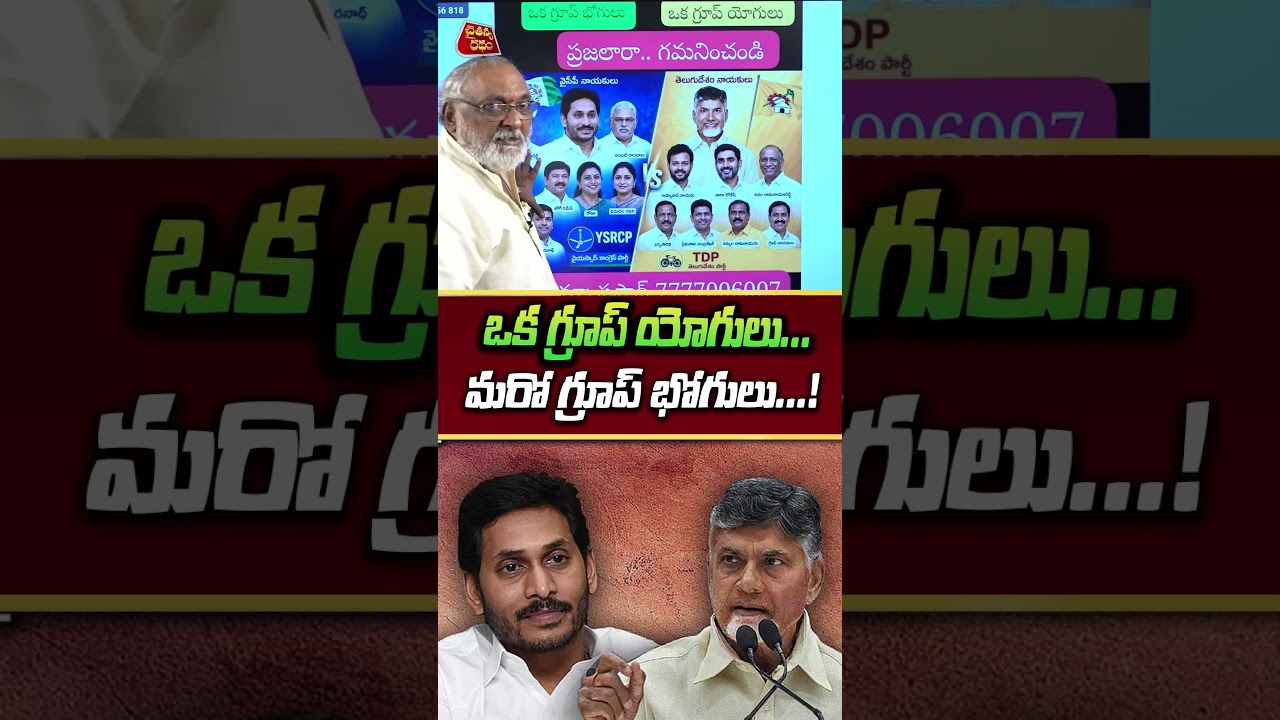 ఒక గ్రూప్ యోగులు... మరో గ్రూప్ భోగులు...! | Amma Prasad | chandrababu | YS Jagan | Chaitanya Ratham