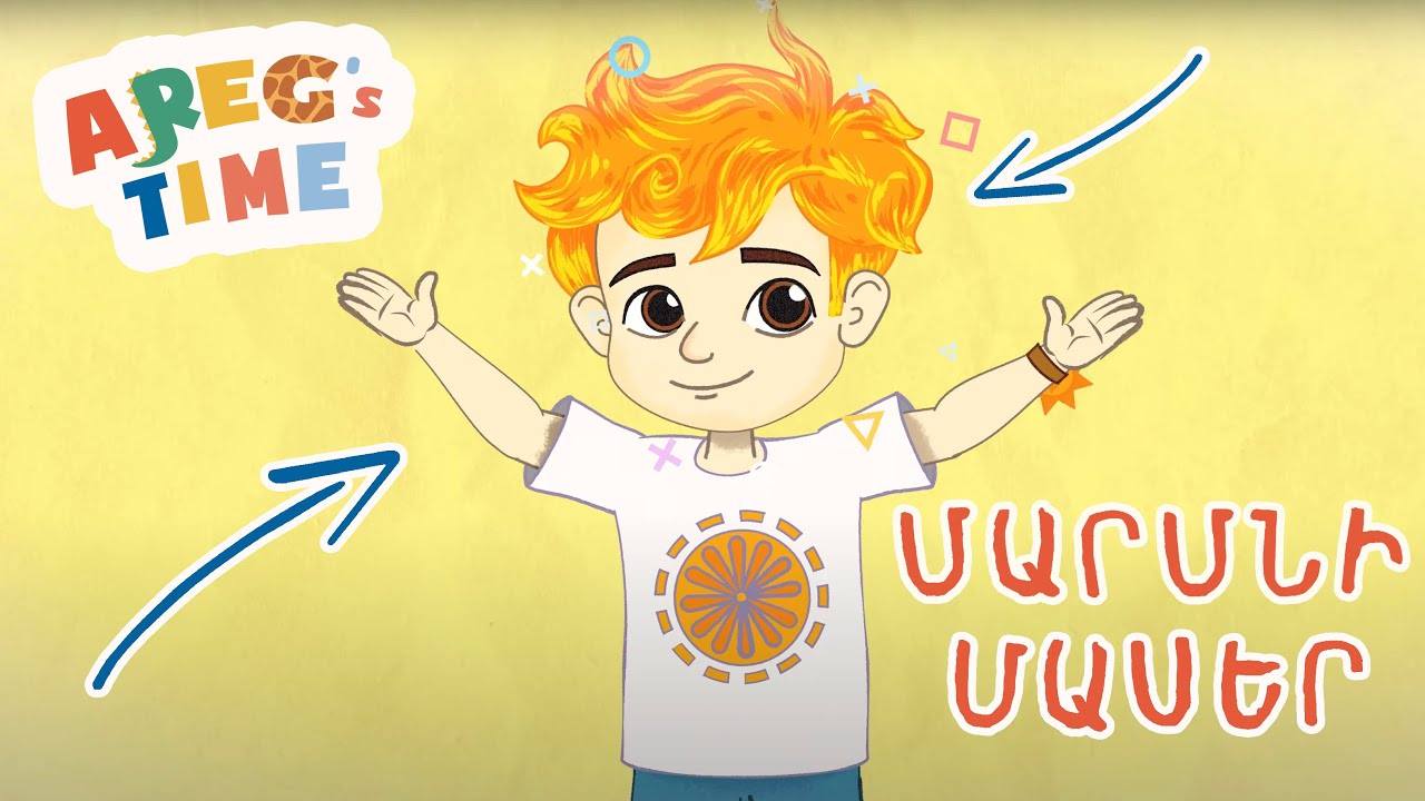 Areg's Time - Մարմնի Մասեր | Marmni Maser NEW 2025