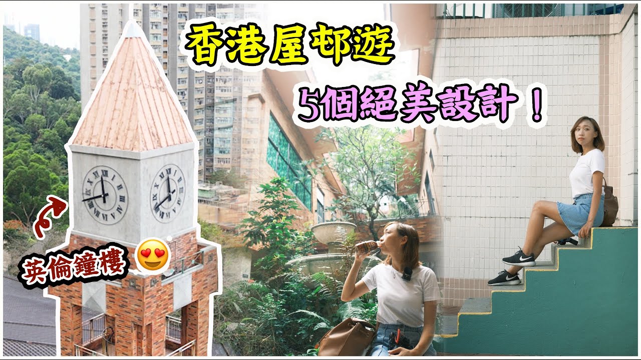 【最高藝術！】屋邨似英倫小鎮有鐘樓？公屋攝影絕美地點｜懷舊小店買絕跡可樂糖！(ft monday_shot)｜Sony α6400