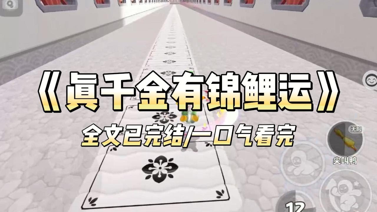 《真千金有锦鲤运》