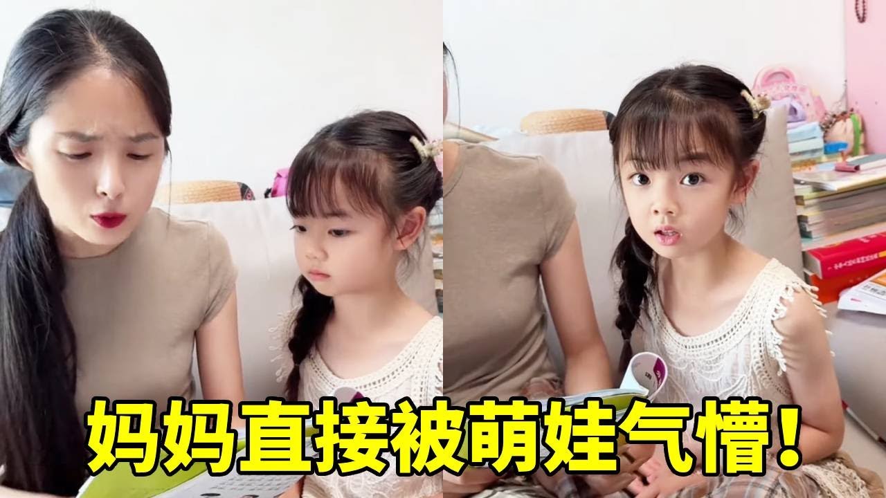 妈妈问萌娃四字成语，结果萌娃回答太逗了，妈妈直接气的要揍她！#萌娃#日常
