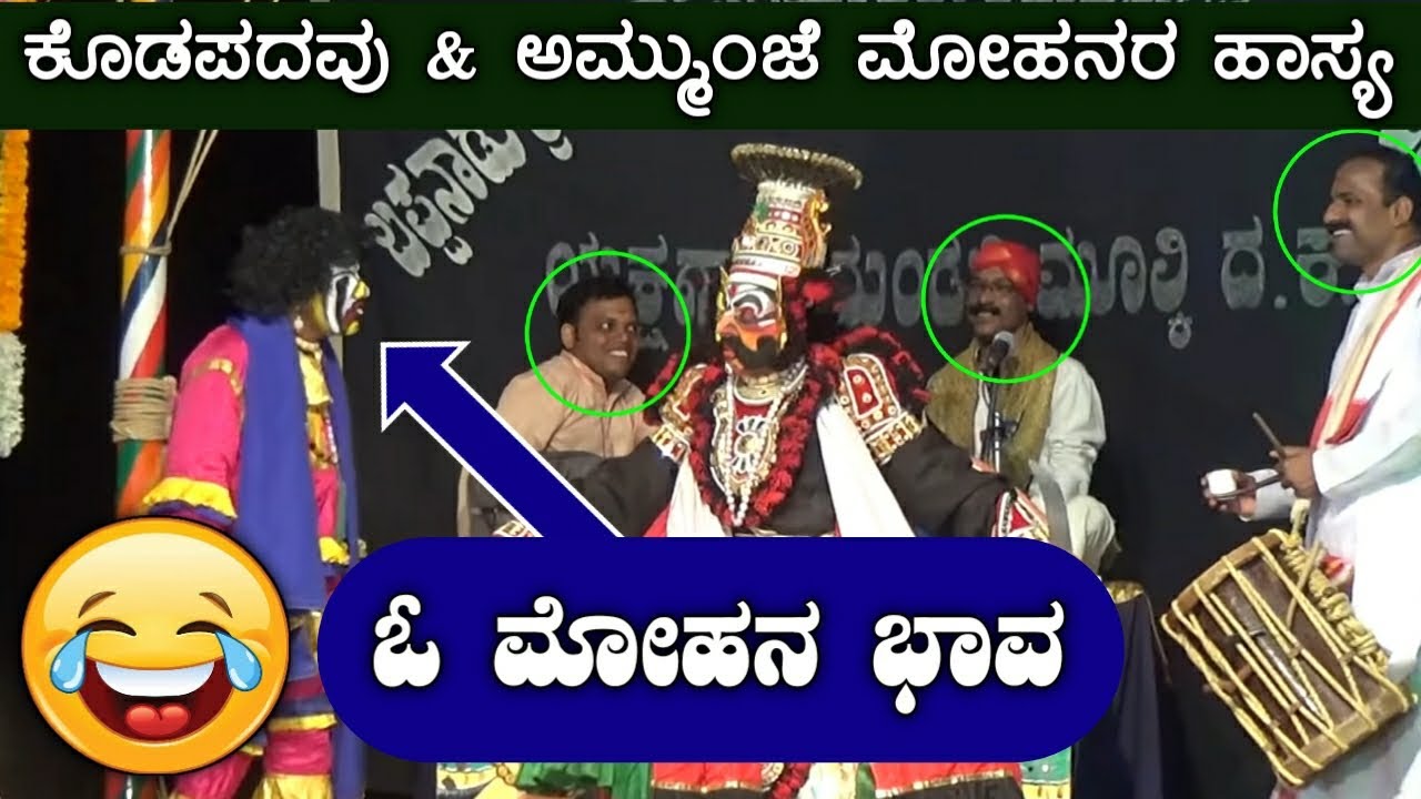 ತುಳು ಹಾಸ್ಯದಲ್ಲಿ ಮಿಂಚಿದ ಕೊಡಪದವು ಕನ್ನಡದಲ್ಲಿಯೂ ಸೈ ಎನಿಸಿಕೊಂಡಾಗ 🔥😂|dinesh kodapadavu yakshagana comedy
