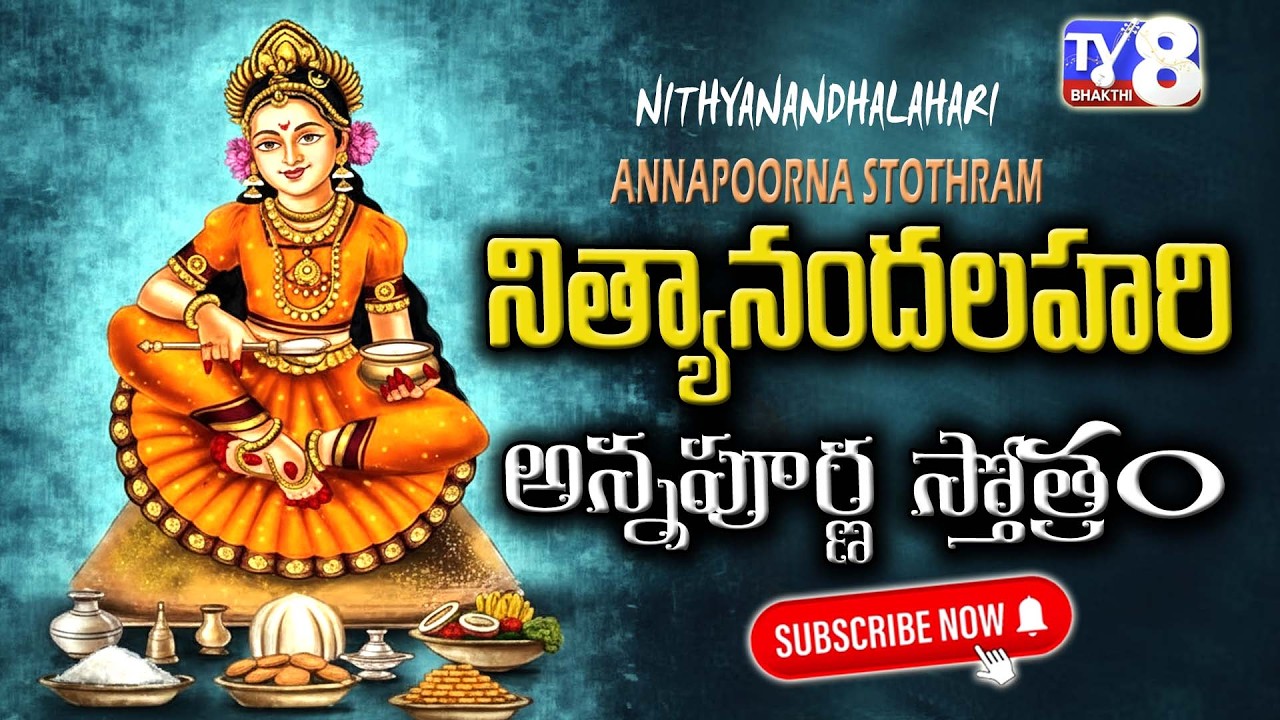 Nityananda Lahari | Annapurna Stotram Song | Powerful Annapurna Devi Prayer for Prosperity