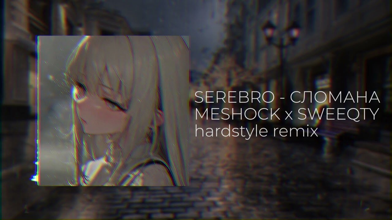 SEREBRO СЛОМАНА MESHOCK x SWEEQTY x MUSIC CLIP UwU hardstyle remix