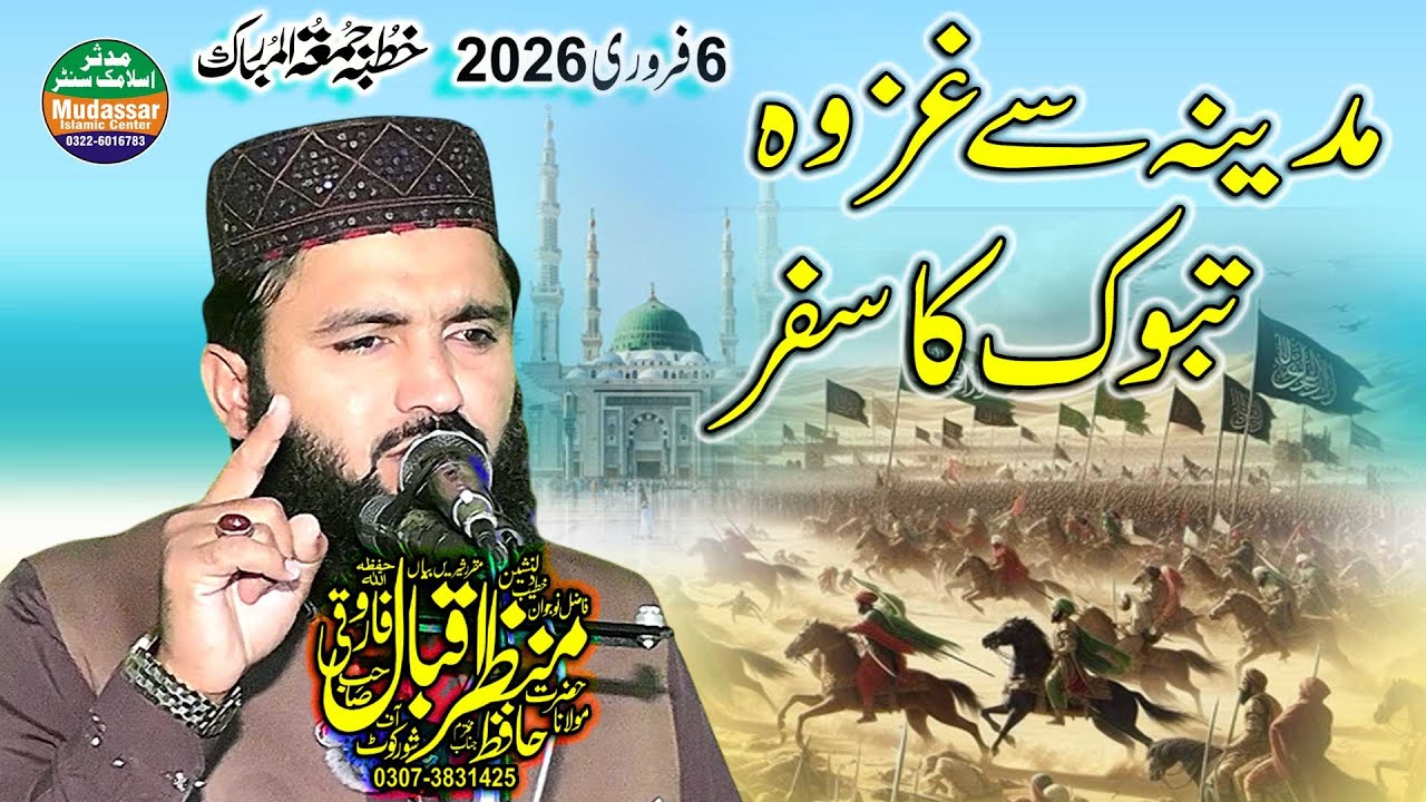Qari Manzar Iqbal Farooqi Sab Topic Madine se Tabuk ka safar 6-2-26 fsd