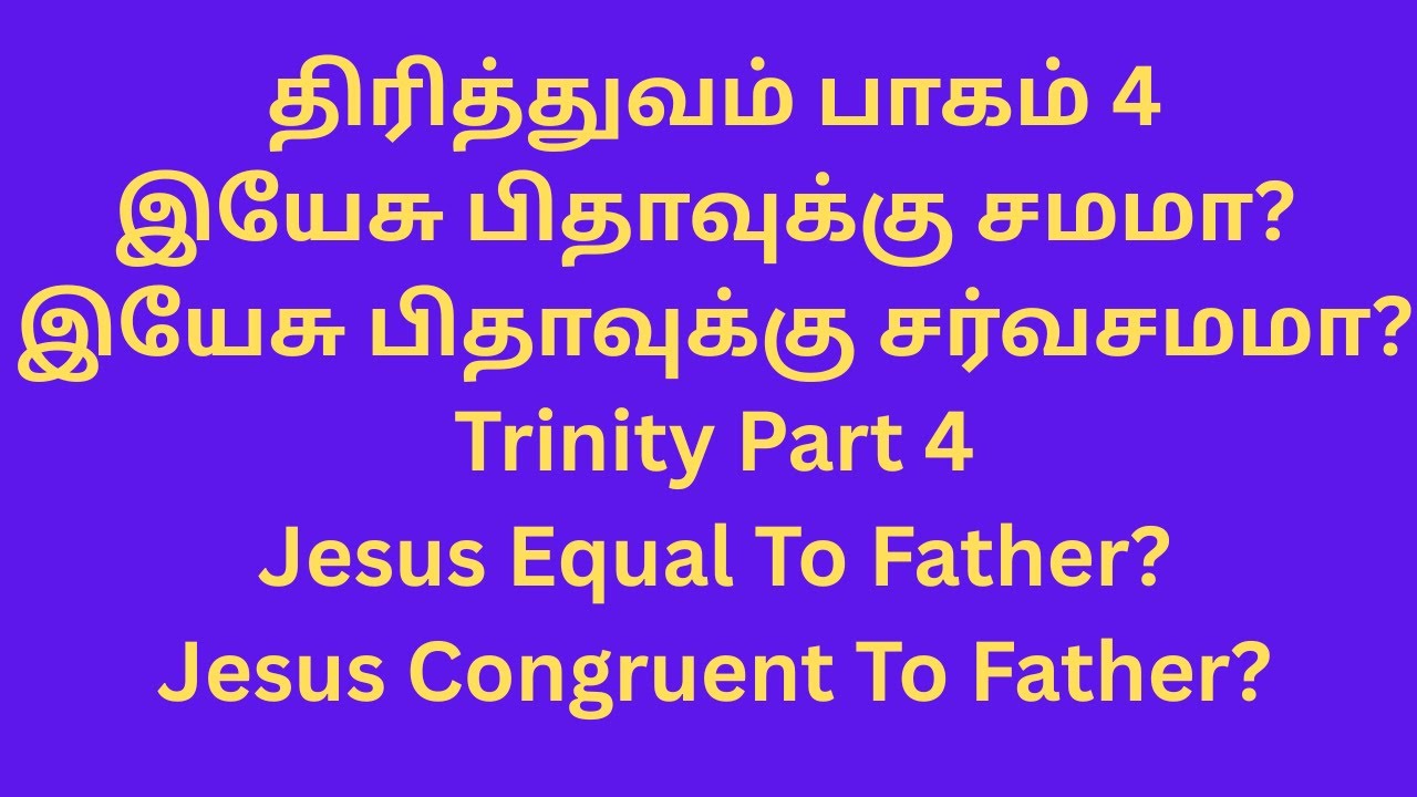 திரித்துவம் பாகம் 4 Trinity Part 4