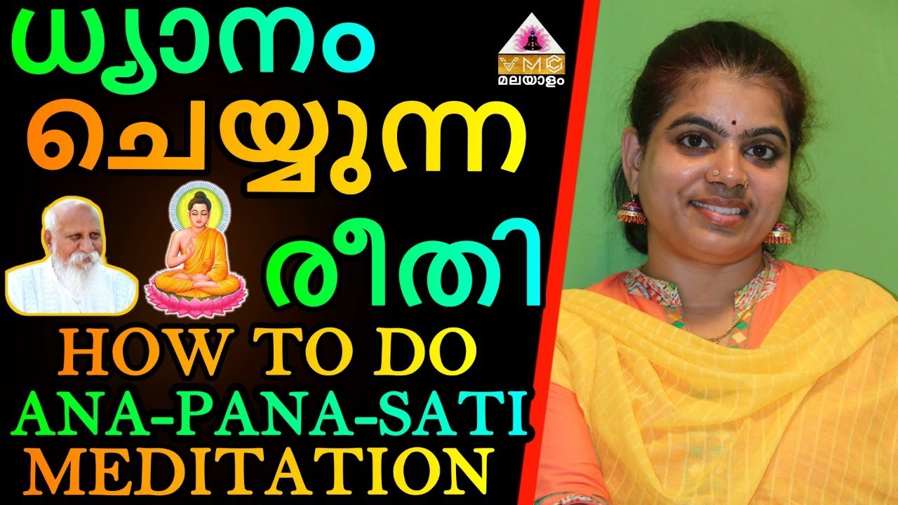 ധ്യാനം ചെയ്യുന്ന രീതി! | How to do Ana-pana-sati Meditation in Malayalam | V M C MALAYALAM |