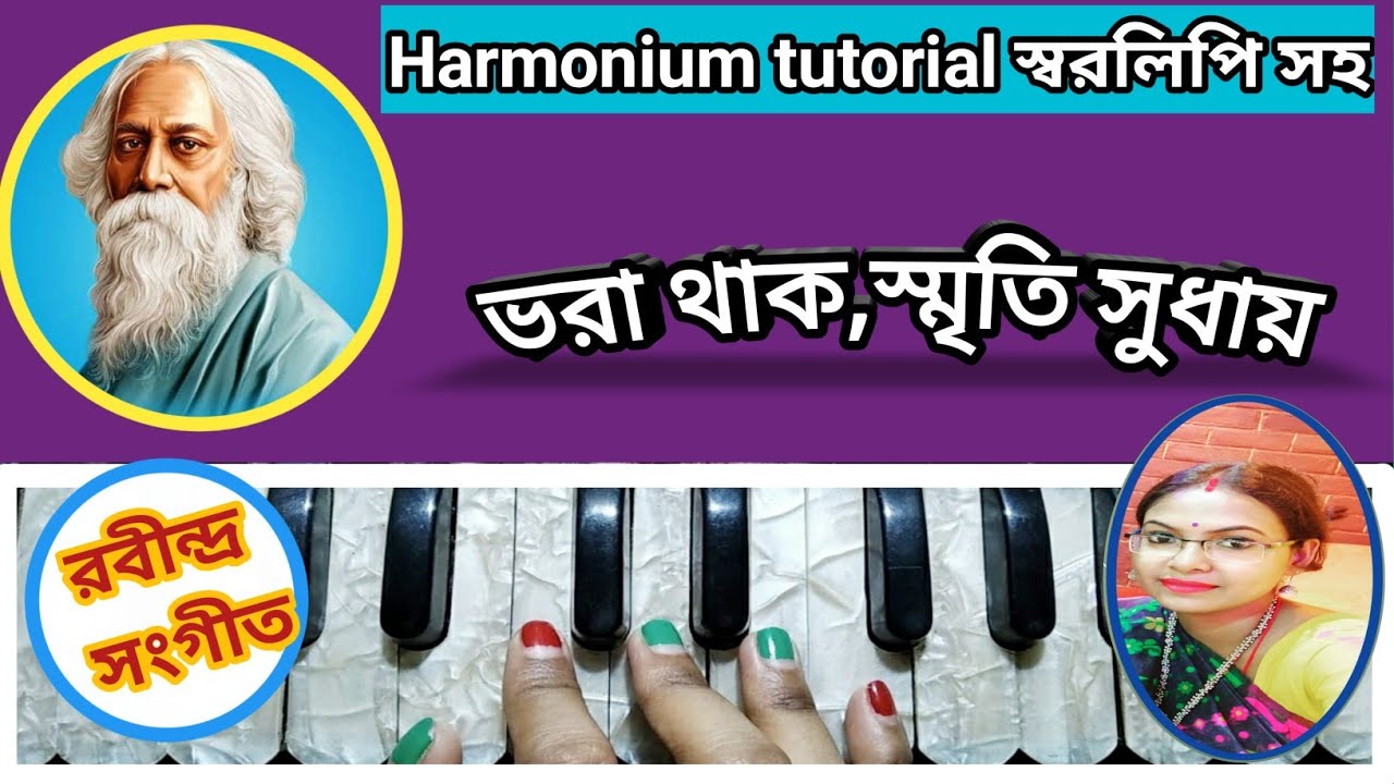 Bhora Thak Smriti Sudhay । Harmonium Tutorial । ভরা থাক স্মৃতি সুধায় । Rabindrasangeet