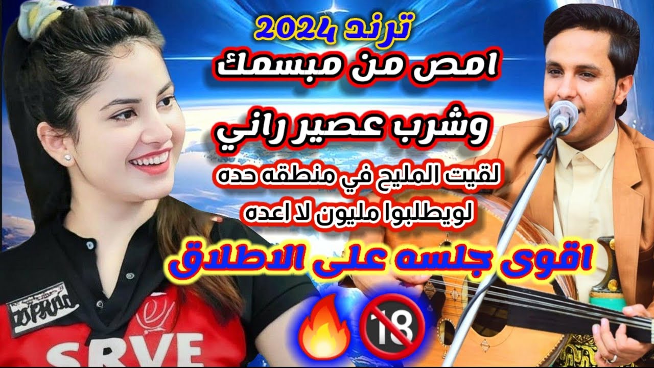 لقيت المليح في منطقة حده امص من مبسمه وشرب عصير راني||جديداصيل ابو بكر|| #2024 #اغاني_يمنيه