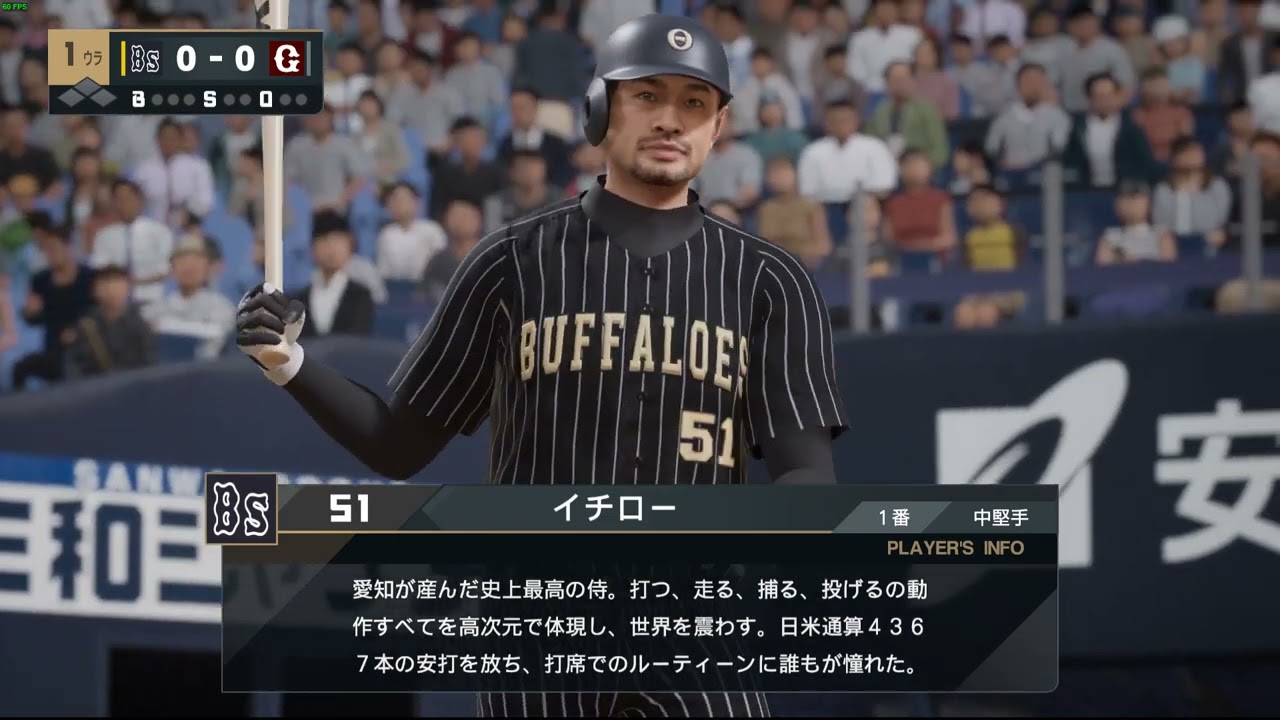 프로야구 스피리츠(プロ野球 スピリッツ) 2024-2025 요미우리 자이언츠 vs 오릭스 버팔로즈 3이닝 관전