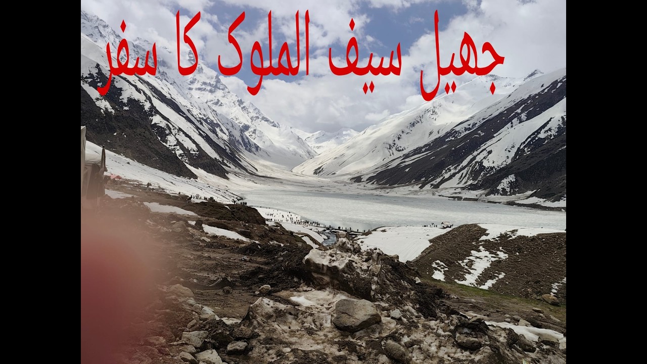 Lake Saif Ul Malook Trip 2026|| Naran Kaghan Tour 2026