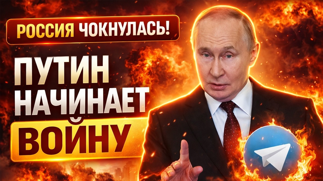 Россия ЧОКНУЛАСЬ! Путин НАЕХАЛ на Дурова. Решение Кремля, которое ШОКИРУЕТ ВСЕХ