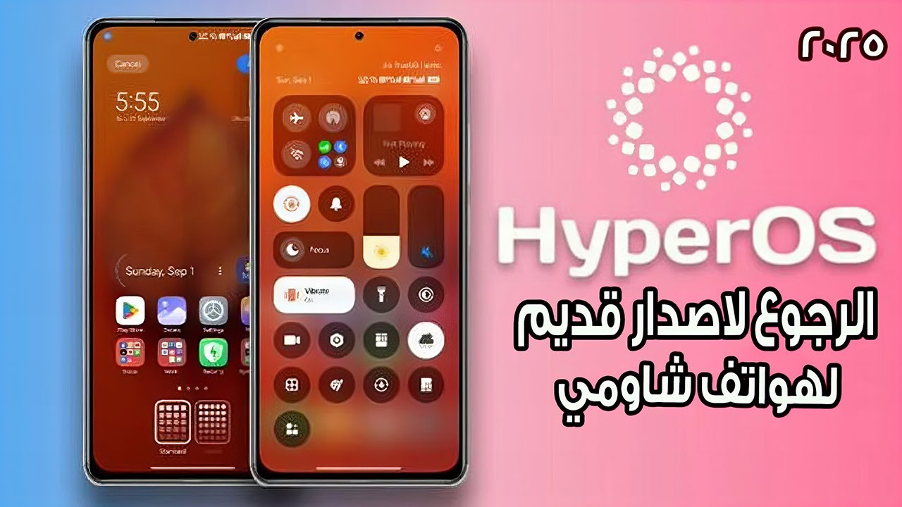 رجعت تليفون شاومي من HyperOS 2 لـ HyperOS 1 لـ  MIUI بسهولة!😱