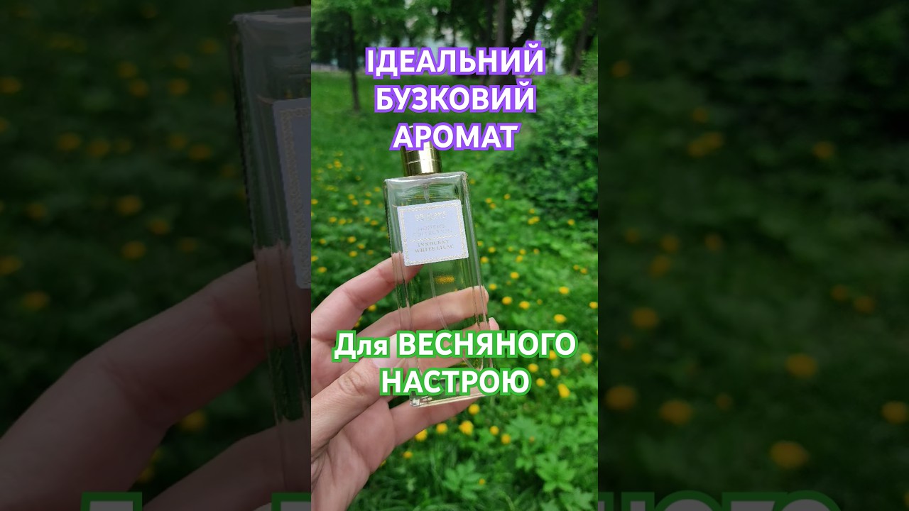 #Аромат_Дня ✨Innocent White Lilac - Oriflame✨ Світлячки🌅що у Вас сьогодні? 💋